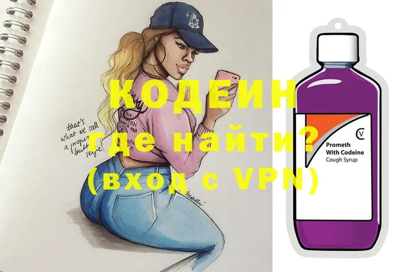 Кодеин Purple Drank  Тайшет 